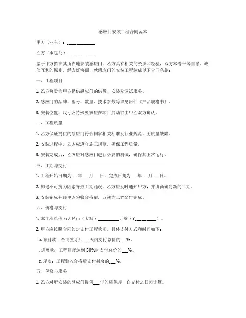 感应门安装工程合同范本