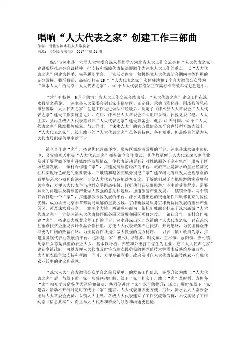唱响“人大代表之家”创建工作三部曲