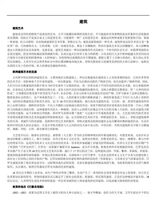 建筑是实用性的物质产品或实用艺术