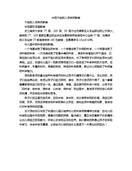 中班不给别人添麻烦教案