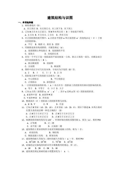 《建筑结构与识图》