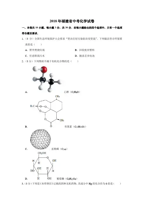 2018年福建省中考化学试卷