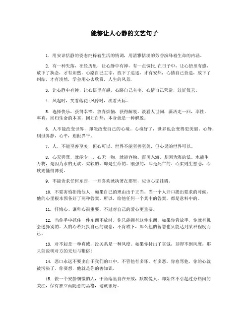 能够让人心静的文艺句子