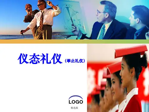 商务礼仪之仪态礼仪