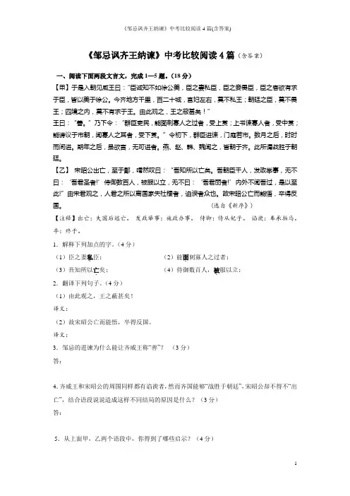 《邹忌讽齐王纳谏》中考比较阅读4篇(含答案)