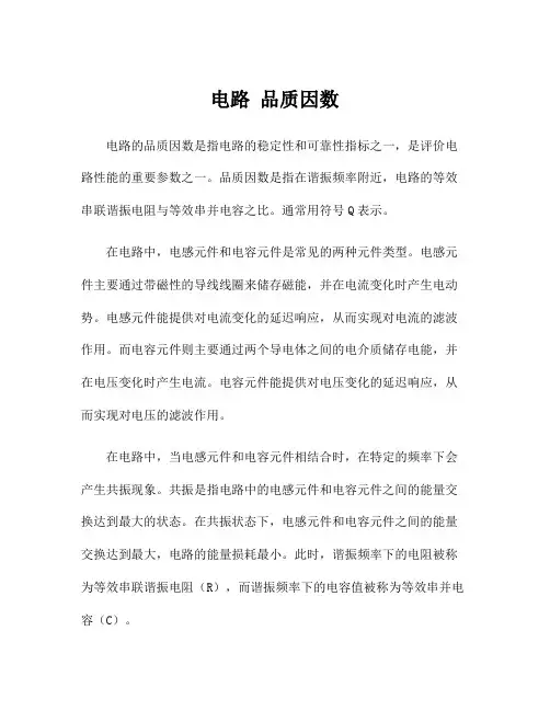电路 品质因数