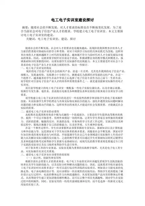 电工电子实训室建设探讨