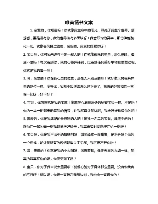 唯美情书文案