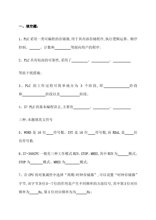 PLC原理及应用试卷