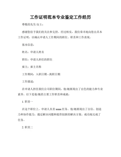 工作证明范本专业鉴定工作经历