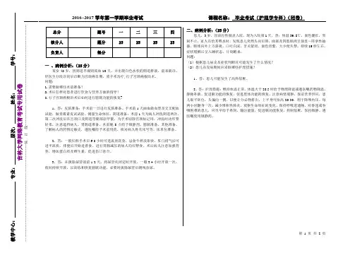 2018年吉林大学专科毕业考试护理(专)试卷及参考答案