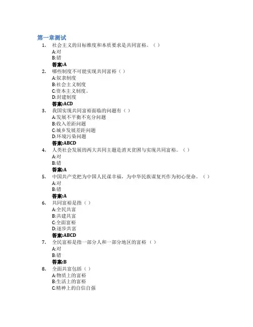 形势与政策智慧树知到答案章节测试2023年河北司法警官职业学院