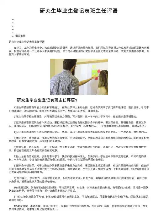 研究生毕业生登记表班主任评语