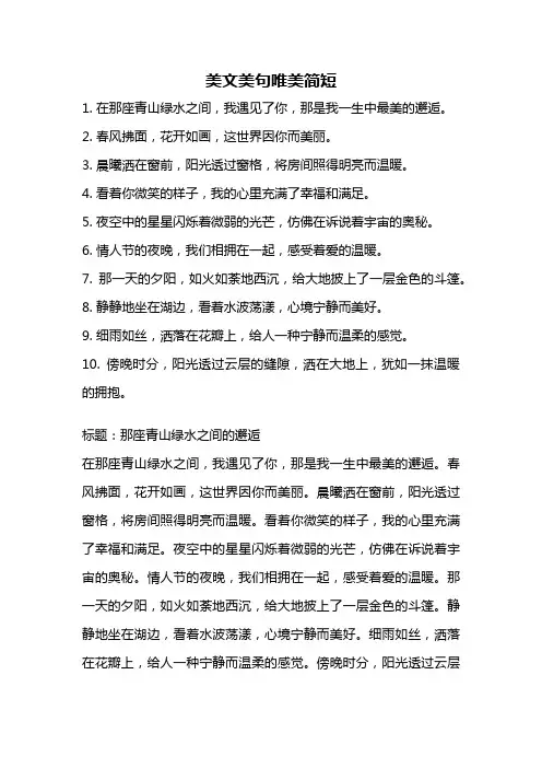 美文美句唯美简短