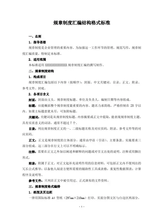 规章制度汇编结构格式标准