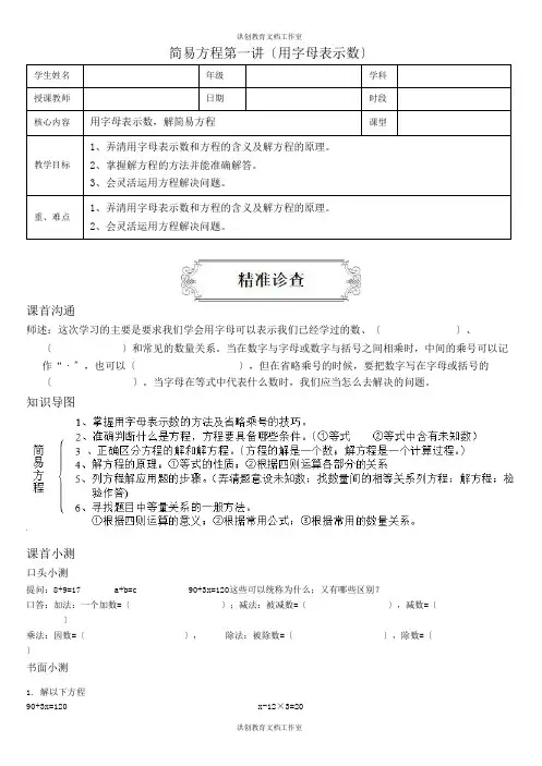 【讲义】人教版 五年级上册数学 9简易方程第一讲(用字母表示数)(教师版)