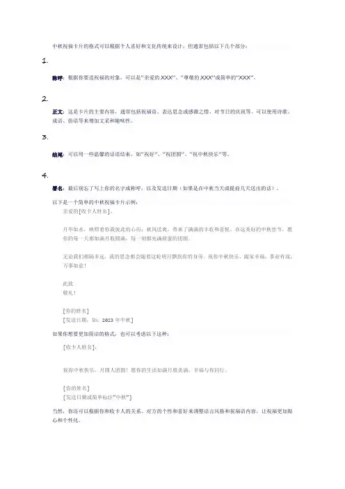 中秋祝福卡片 格式