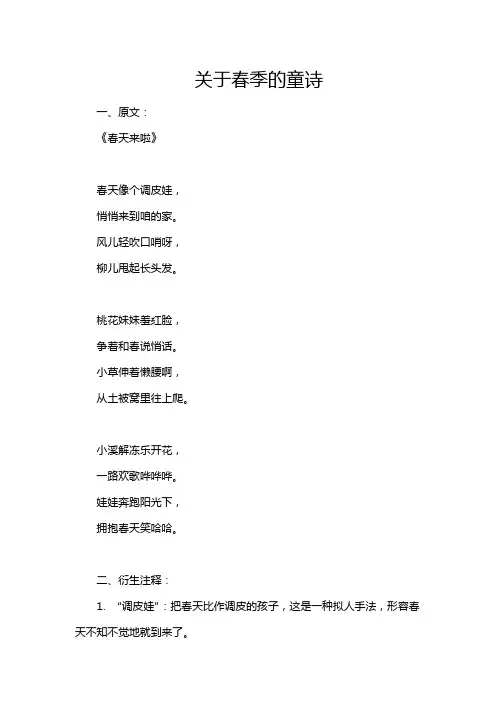 关于春季的童诗