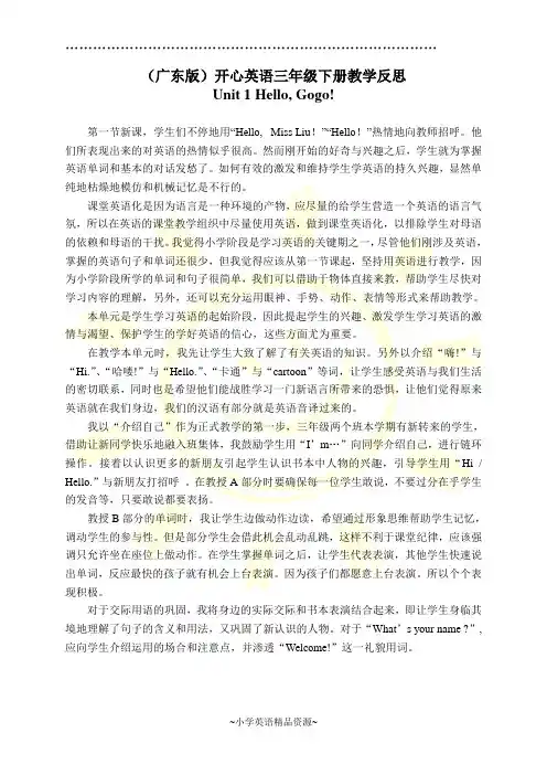 广东开心版英语三年级下册教学反思 Unit 1(1)