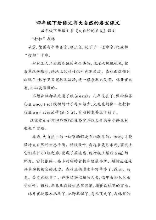 四年级下册语文书大自然的启示课文