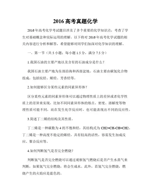 2016高考真题化学