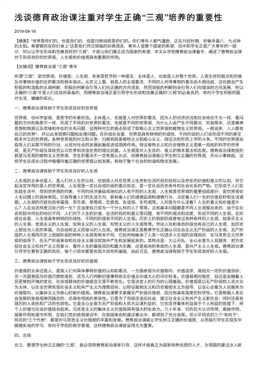 浅谈德育政治课注重对学生正确“三观”培养的重要性