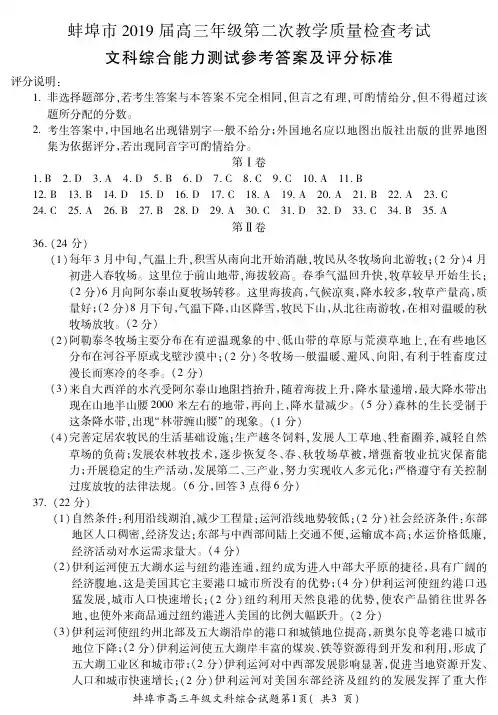 安徽省蚌埠市2019届高三下学期第二次教学质量检查考试文综答案