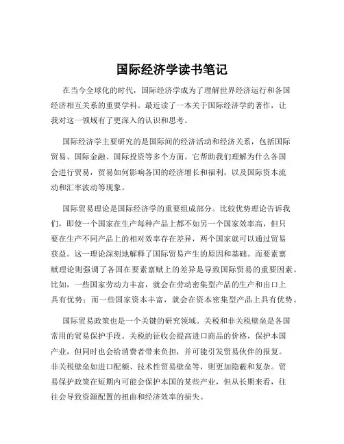 国际经济学读书笔记