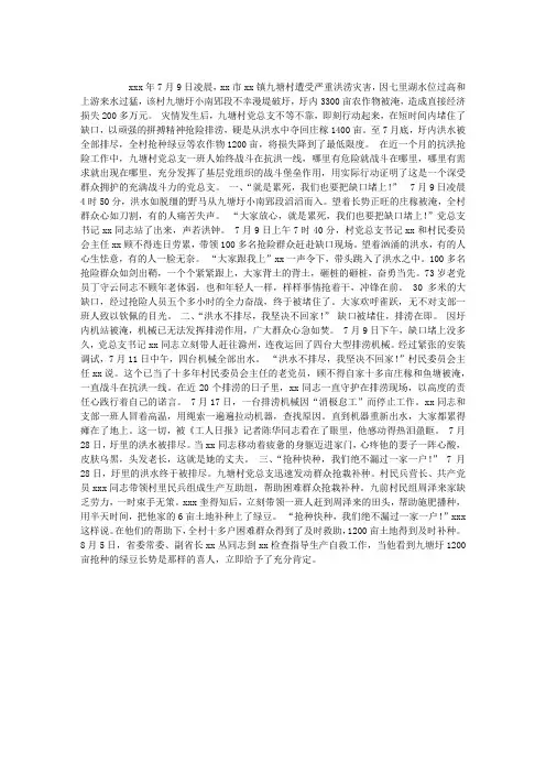 抗洪救灾先进党支部事迹材料