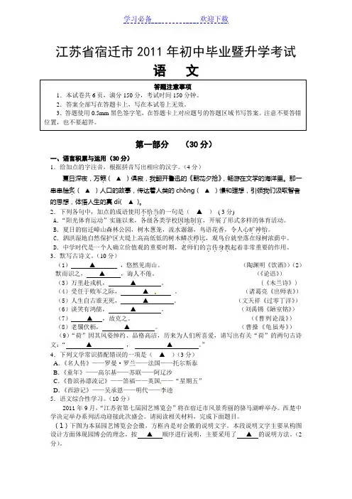 江苏省宿迁市中考语文试卷及答案