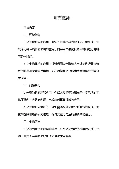 光化学反应的原理和应用