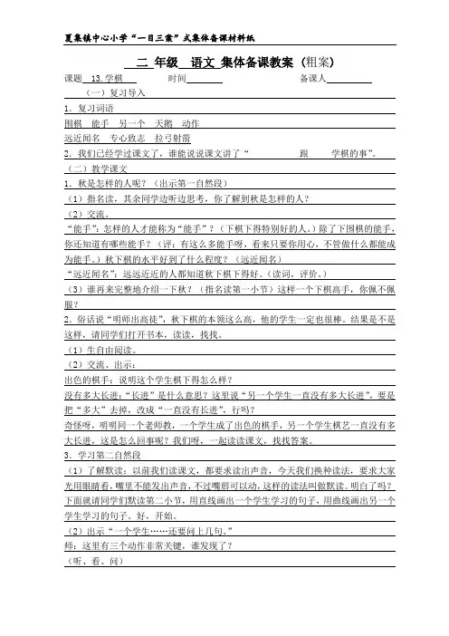 学棋集体备课教案