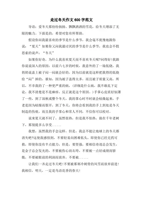 走过冬天作文600字范文