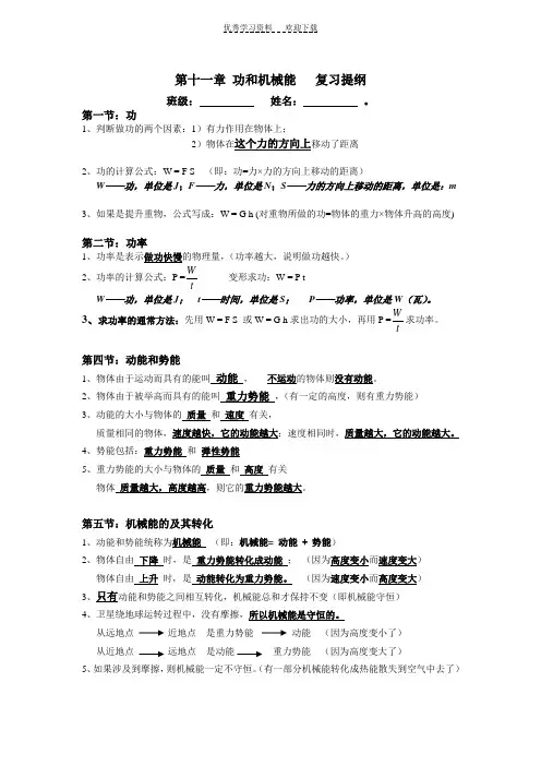 新人教版八下第十一章功和机械能复习提纲