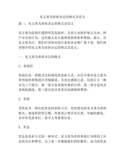 见义勇为表彰决定的格式及范文