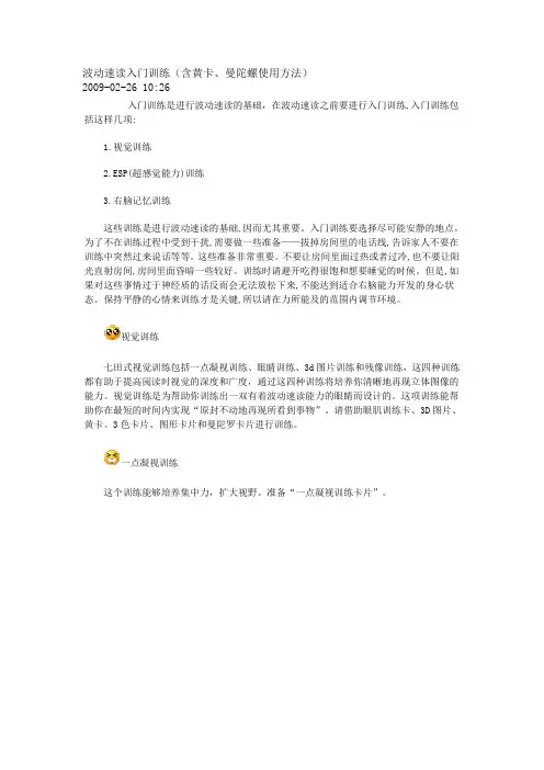 波动速读训练技巧