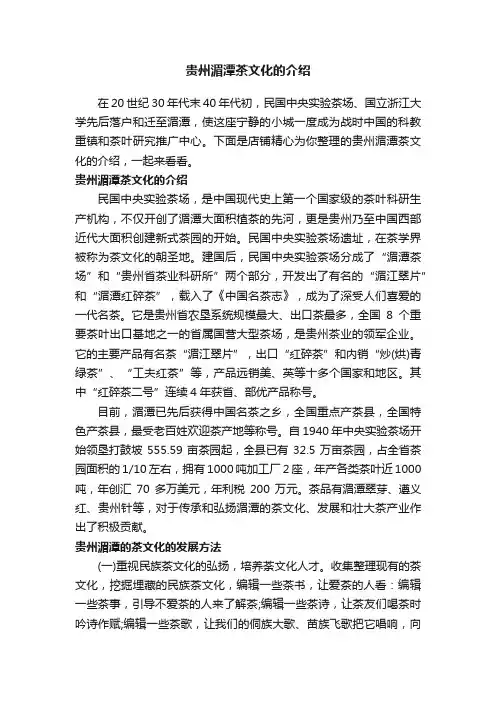 贵州湄潭茶文化的介绍
