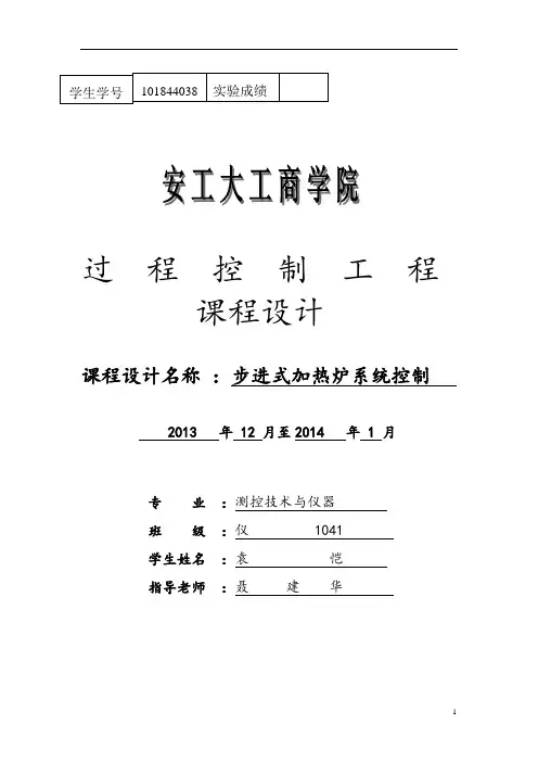 过程控制系统课程设 (4)(DOC)