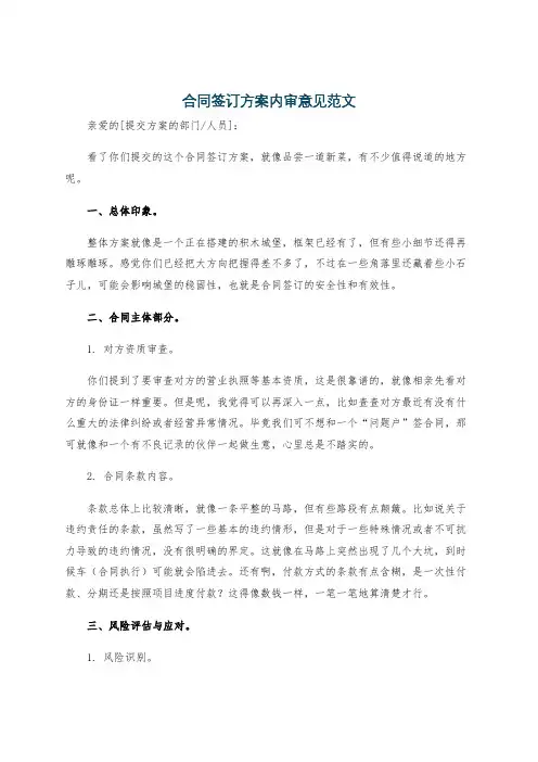 合同签订方案内审意见范文