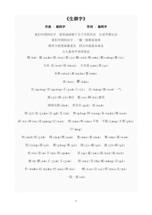 歌曲《生僻字》歌词注音及释义(打印版)