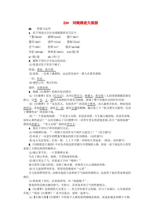 人教部编版2018年九年级语文上册24刘姥姥进大观园习题含参考答案