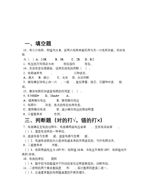 《汽车电工电子基础》复习资料