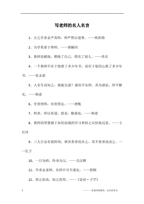 写老师的名人名言