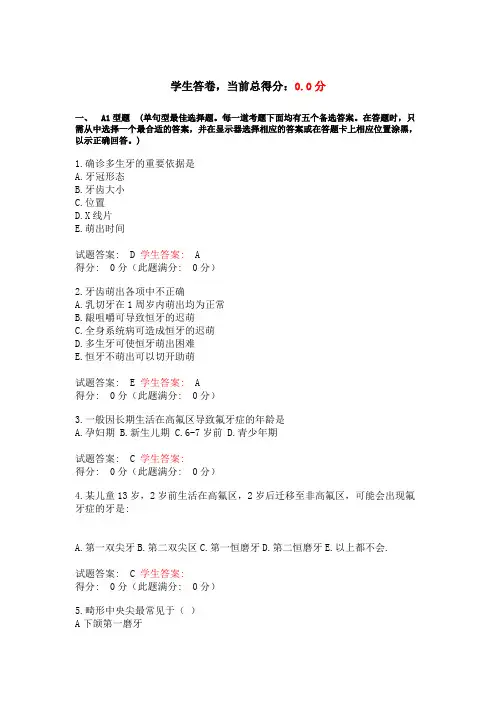 儿童口腔医学第五章人卫题库及答案