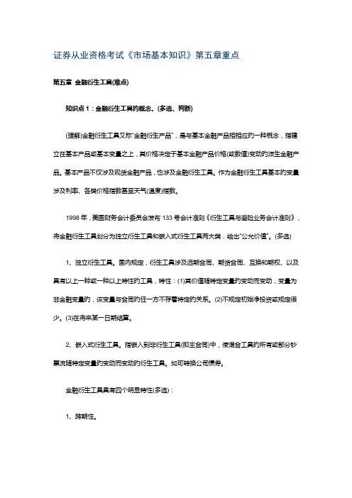 2022年证券从业资格考试市场基础知识第五章重点