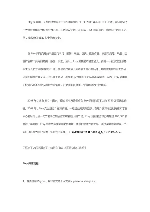 Etsy开店攻略