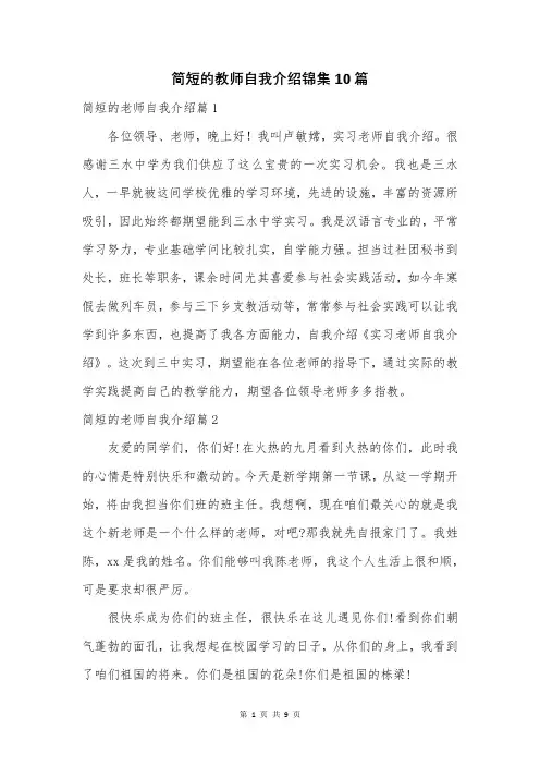 简短的教师自我介绍锦集10篇