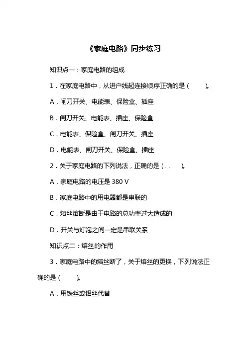 最新北师大课标版九年级物理《家庭电路》同步练习1(试题).doc