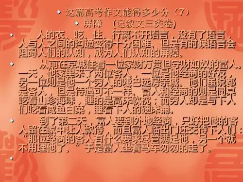 高考作文复习：这篇高考作文能得多少分 PPT课件 6