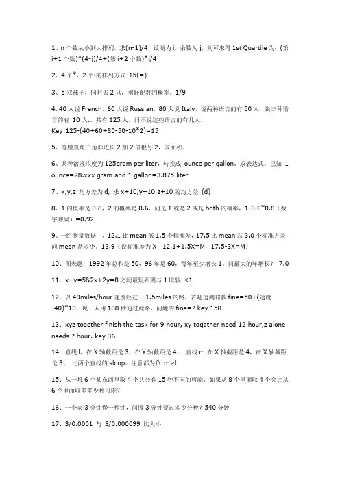 (完整word版)GRE考试105道数学易错难题